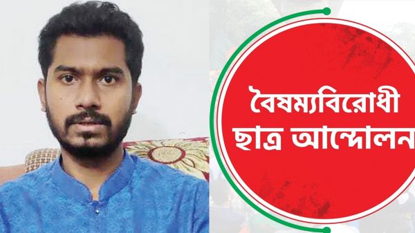 নুরের ওপর হামলার ঘটনায় বৈষম্যবিরোধী ছাত্র আন্দোলনের নিন্দা
