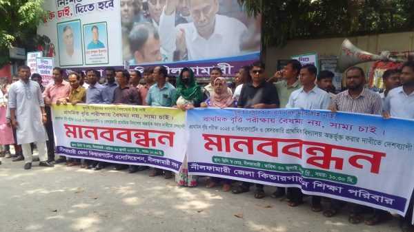 বাংলাদেশ কিন্ডারগার্টেন সোসাইটি নীলফামারী শাখা কর্তৃক মানববন্ধন ও স্মারকলিপি প্রদান করেন