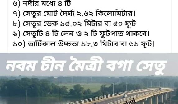 বাউফল - দুমকি, চার লেন ও দুটি ফুটপাতসহ হবে বগা - গরবদী সেতু, নদীর মাঝখানে থাকবে ৪টি পিলার।