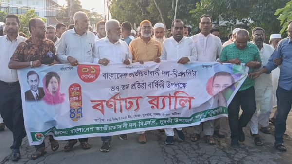 দুমকি উপজেলায় বিএনপির ৪৭তম প্রতিষ্ঠা বার্ষিকী উপলক্ষে আলোচনা সভা ও বর্ণাঢ্য র‍্যালী