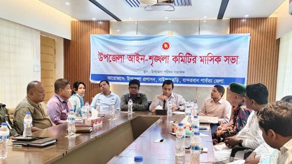 নাইক্ষ্যংছড়িতে আইনশৃঙ্খলা কমিটির সভাঃ সীমান্তে চোরাচালান-মাদক প্রতিরোধে প্রশাসনের দৃঢ় অবস্থানের প্রত‍‍্যয়