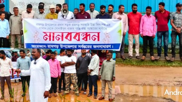 সড়ক সংস্কারের দাবিতে রামগড়ে এলাকাবাসীর মানববন্ধন