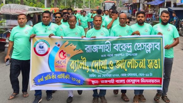 সাংবাদিকদের মিলনমেলায় রাজশাহী বরেন্দ্র প্রেসক্লাবের বর্ষপূর্তি উদযাপন